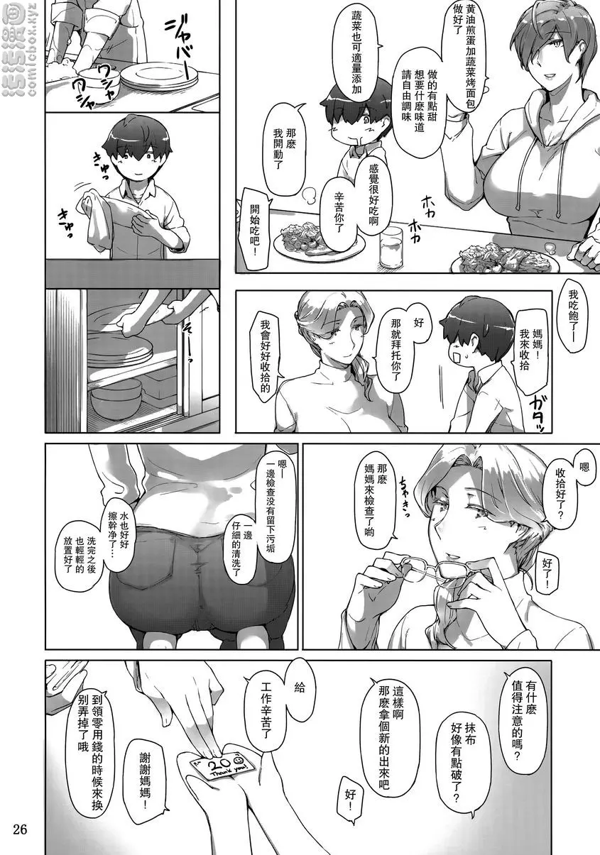 [A漫] 胤盛家的家庭事情 1 胤盛家的家庭事情 1 24