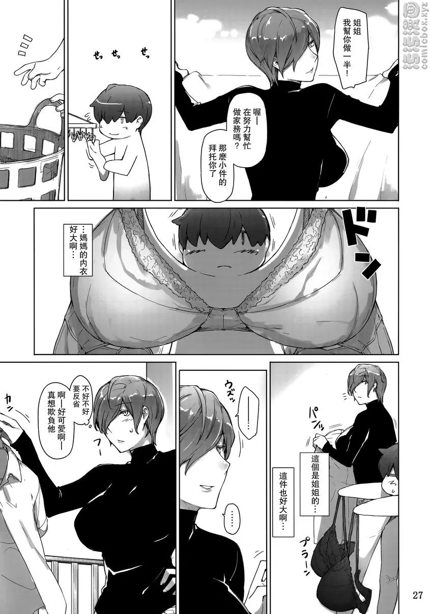 [A漫] 胤盛家的家庭事情 1 胤盛家的家庭事情 1 25