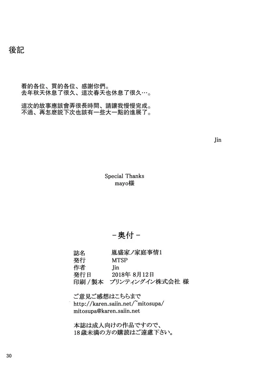 [A漫] 胤盛家的家庭事情 1 胤盛家的家庭事情 1 28