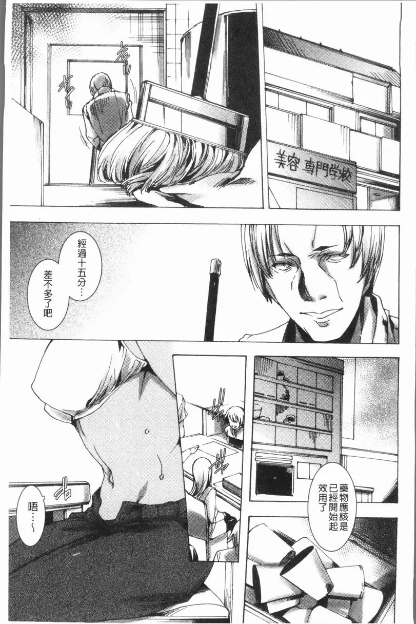 [A漫] 辣妹肉復讐姦射祭 辣妹姦APP<第1話> 5