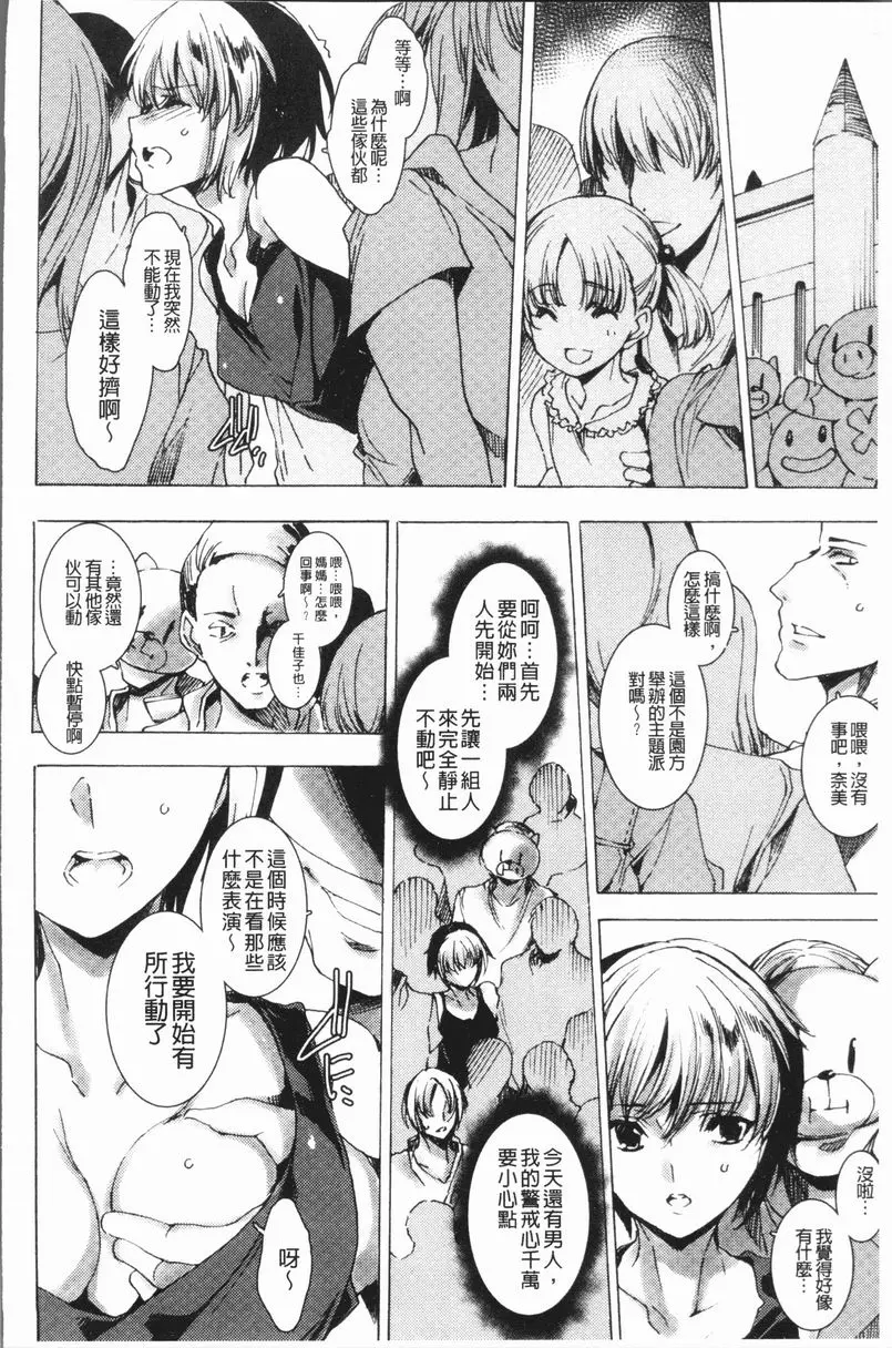 [H漫] 辣妹肉復讐姦射祭 辣妹姦APP<第4話> 5