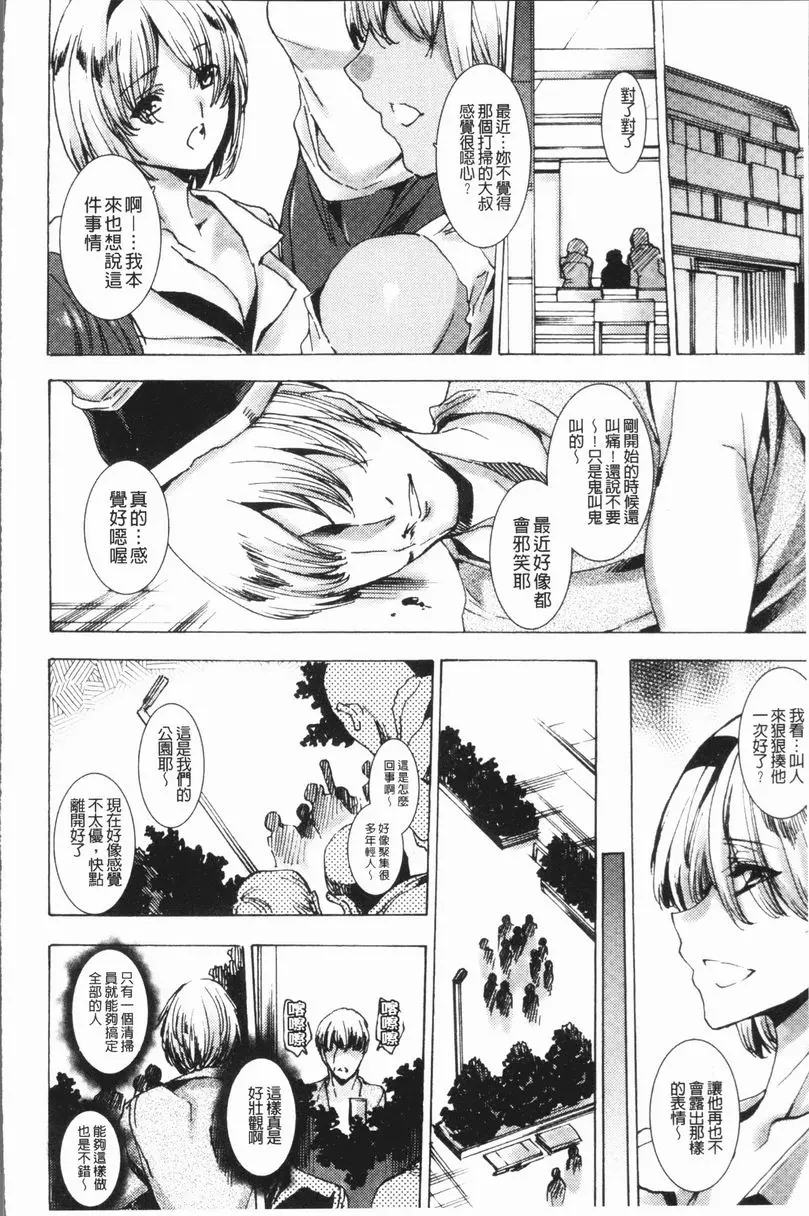 [禁漫] 辣妹肉復讐姦射祭 辣妹姦APP<第5話> 3