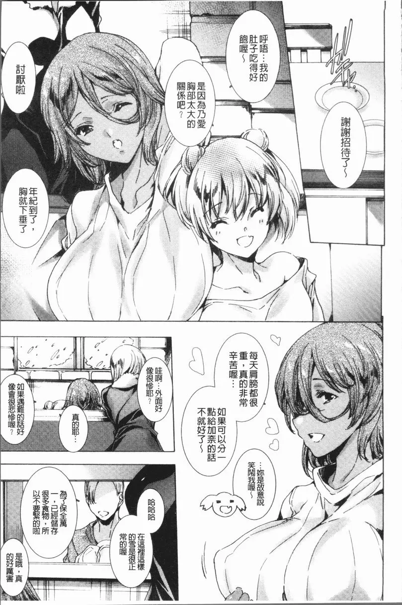 [H漫] 辣妹肉復讐姦射祭 黒白辣妹 雪山口監禁強姦事件 4