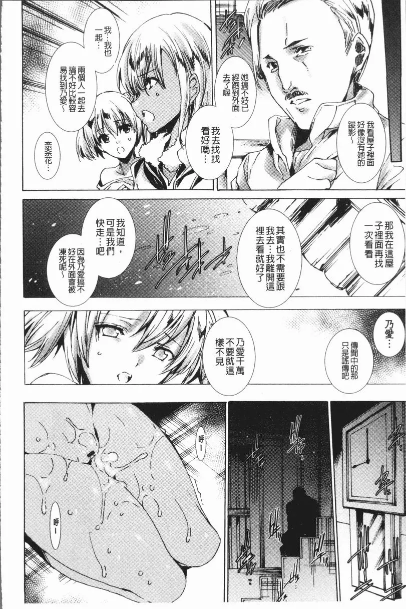 [H漫] 辣妹肉復讐姦射祭 黒白辣妹 雪山口監禁強姦事件 9