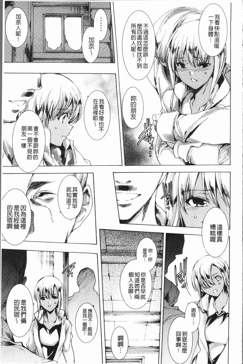 [H漫] 辣妹肉復讐姦射祭 黒白辣妹 雪山口監禁強姦事件 14