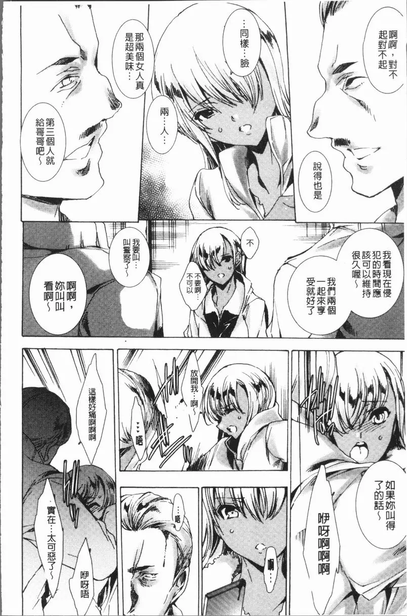 [H漫] 辣妹肉復讐姦射祭 黒白辣妹 雪山口監禁強姦事件 15