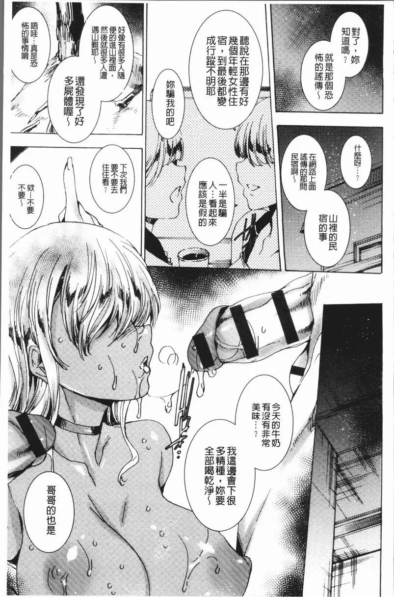 [H漫] 辣妹肉復讐姦射祭 黒白辣妹 雪山口監禁強姦事件 22