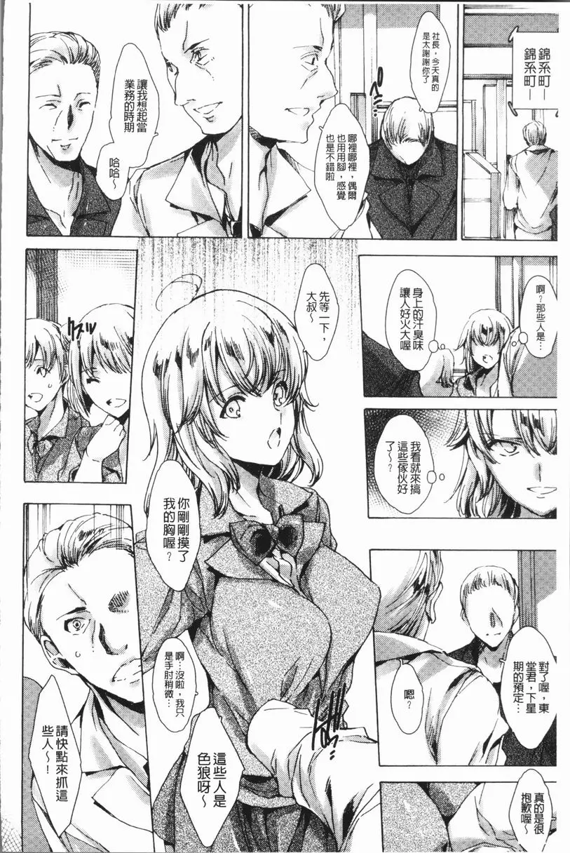 [A漫] 辣妹肉復讐姦射祭 總〇綫痴漢冤罪 1