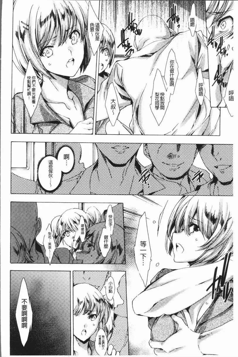 [A漫] 辣妹肉復讐姦射祭 總〇綫痴漢冤罪 5