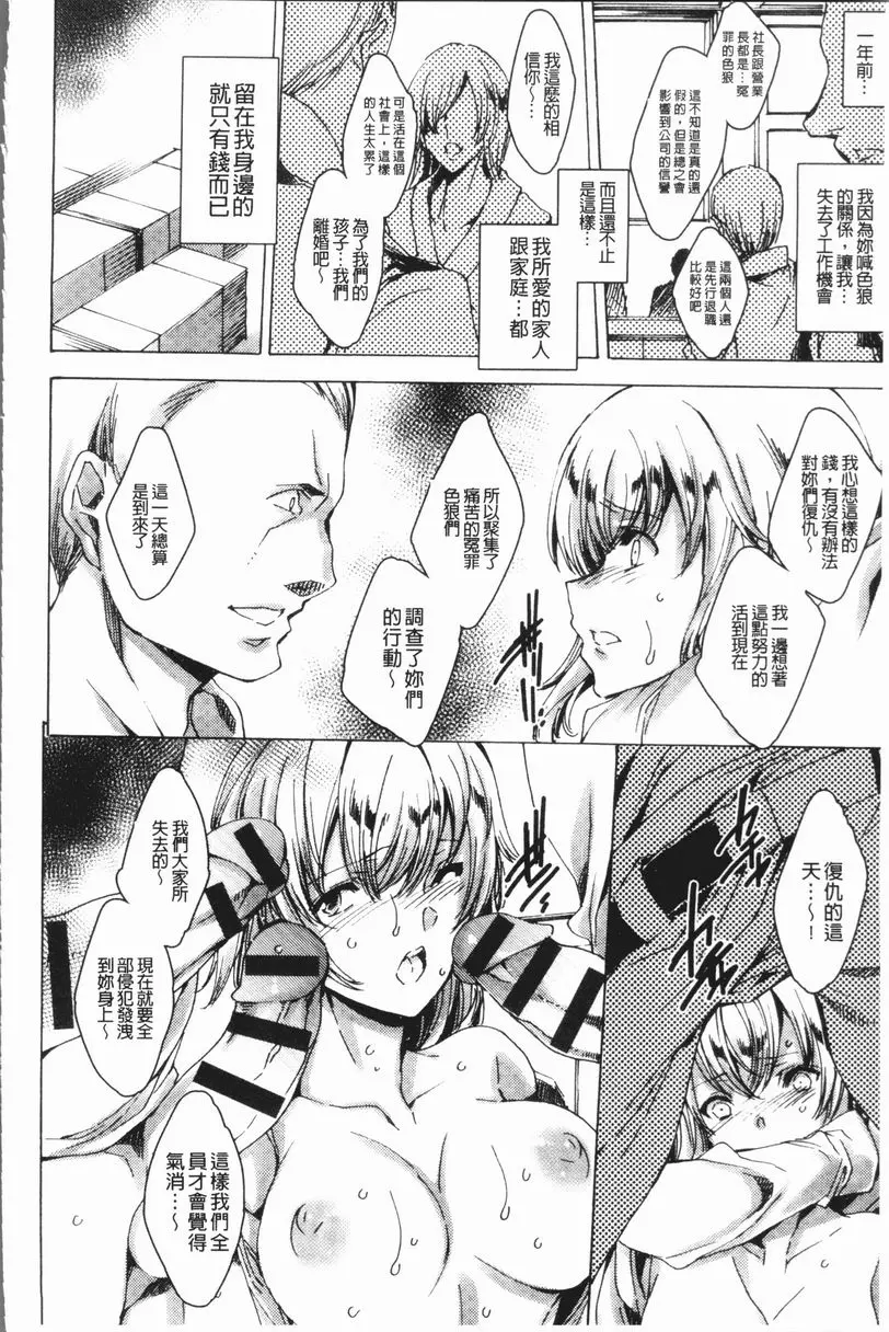 [A漫] 辣妹肉復讐姦射祭 總〇綫痴漢冤罪 9
