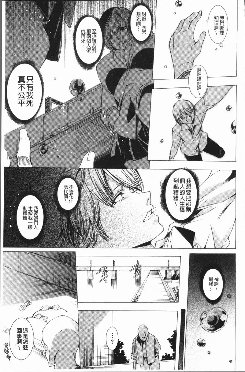 [A漫] 辣妹肉復讐姦射祭 我所説的事情是絕對的！ 2