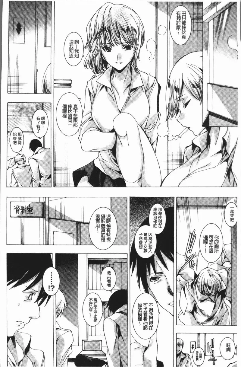 [A漫] 辣妹肉復讐姦射祭 我所説的事情是絕對的！ 5