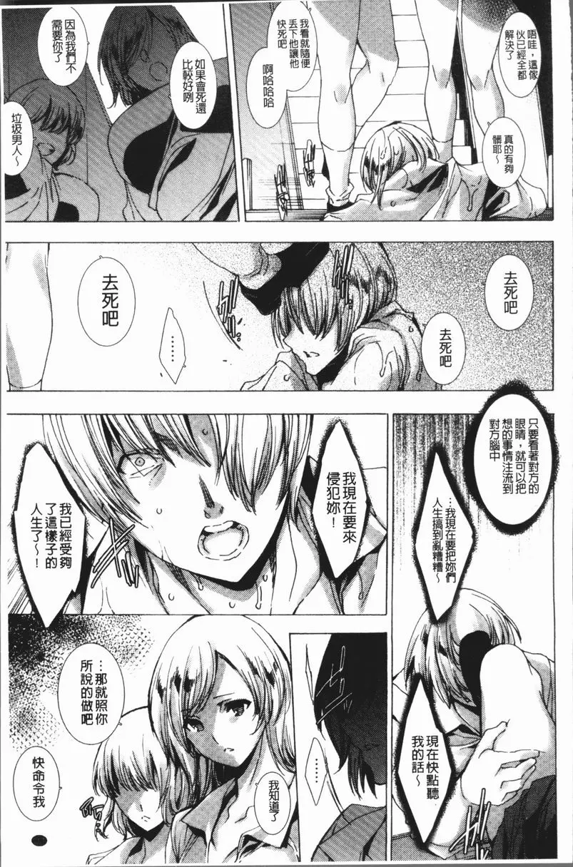 [A漫] 辣妹肉復讐姦射祭 我所説的事情是絕對的！ 10