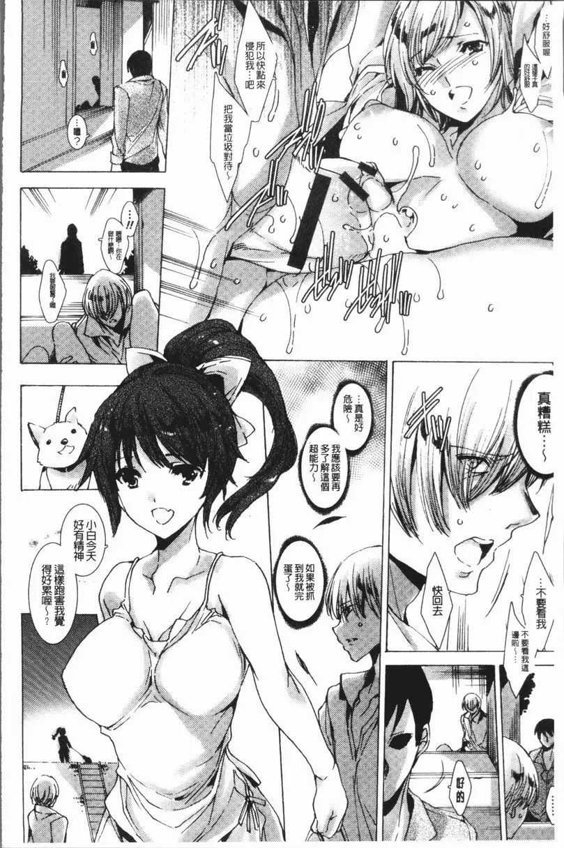 [A漫] 辣妹肉復讐姦射祭 我所説的事情是絕對的！ 13