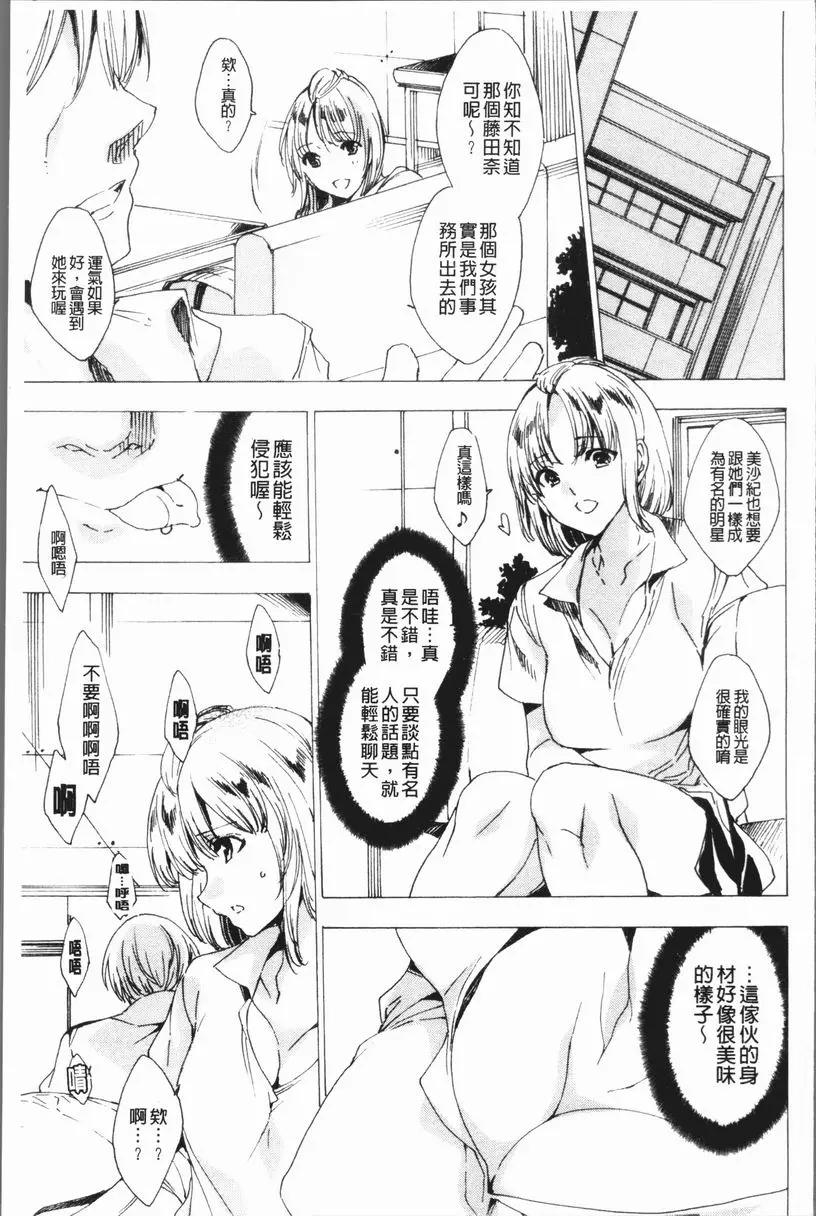 [A漫] 辣妹肉復讐姦射祭 流出！JK裏動畫 2