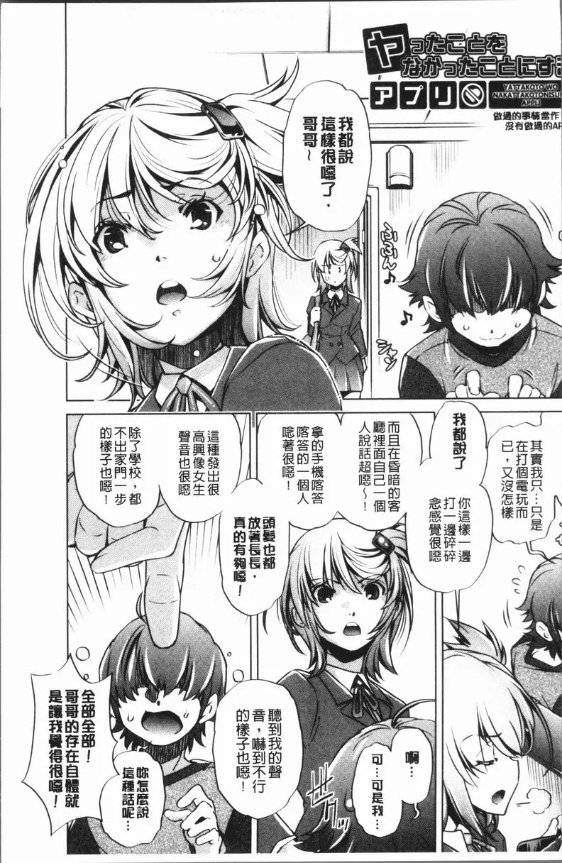 [A漫] 色情遊戲高手的我對三次元攻略也認真起來了 做過的事情當作沒做過的APP<1話> 1