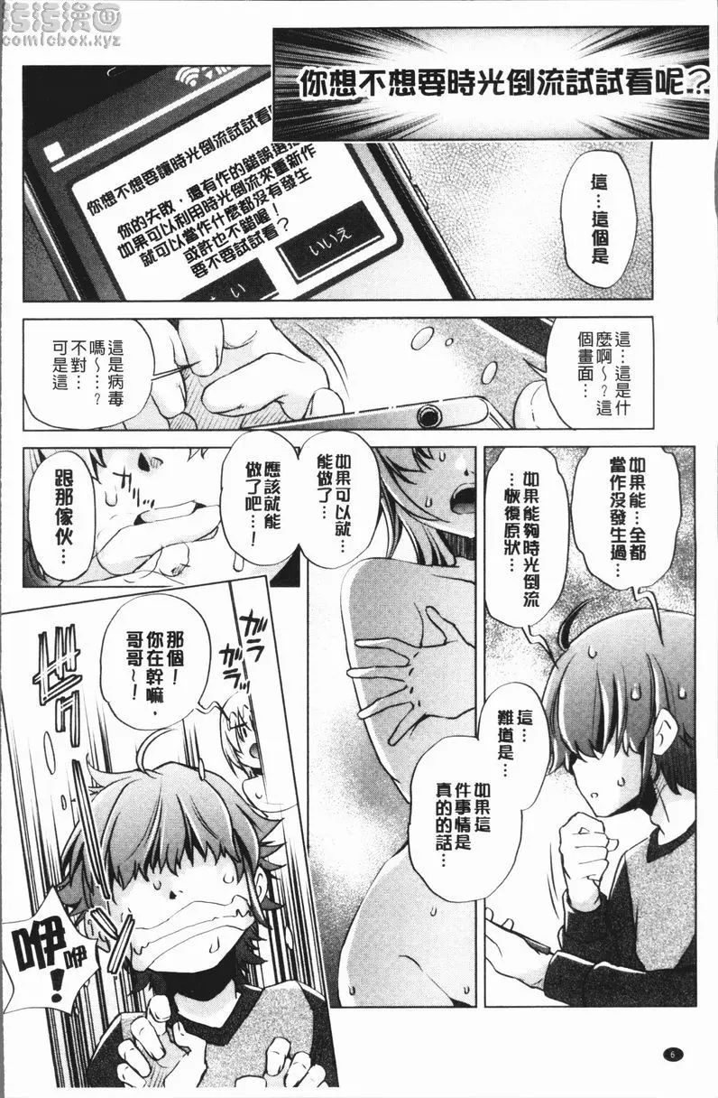 [A漫] 色情遊戲高手的我對三次元攻略也認真起來了 做過的事情當作沒做過的APP<1話> 4