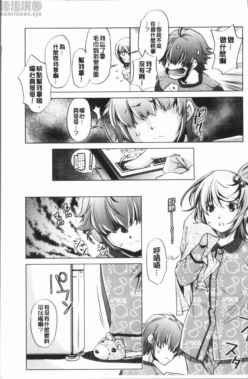 [A漫] 色情遊戲高手的我對三次元攻略也認真起來了 做過的事情當作沒做過的APP<1話> 5