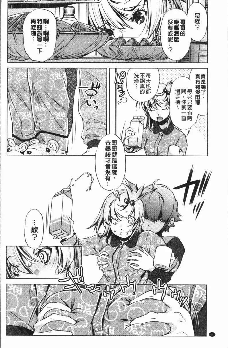 [A漫] 色情遊戲高手的我對三次元攻略也認真起來了 做過的事情當作沒做過的APP<1話> 6