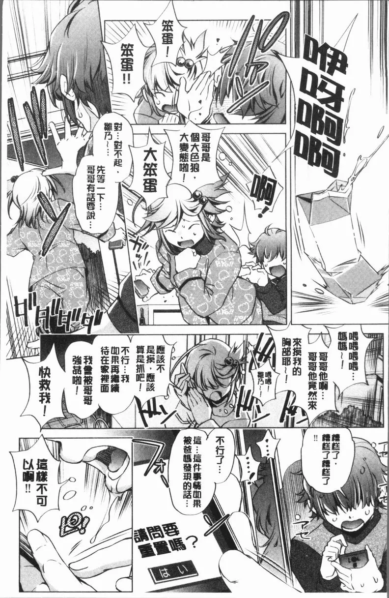[A漫] 色情遊戲高手的我對三次元攻略也認真起來了 做過的事情當作沒做過的APP<1話> 7