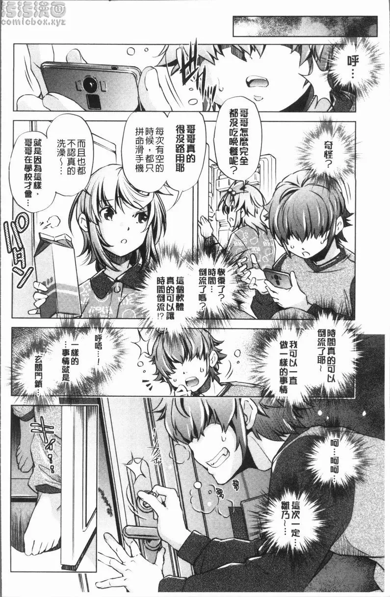 [A漫] 色情遊戲高手的我對三次元攻略也認真起來了 做過的事情當作沒做過的APP<1話> 8