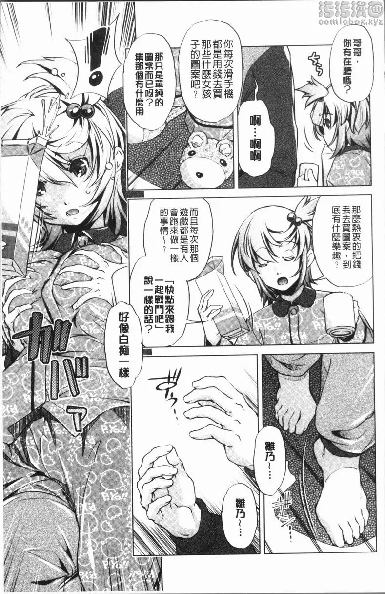 [A漫] 色情遊戲高手的我對三次元攻略也認真起來了 做過的事情當作沒做過的APP<1話> 9