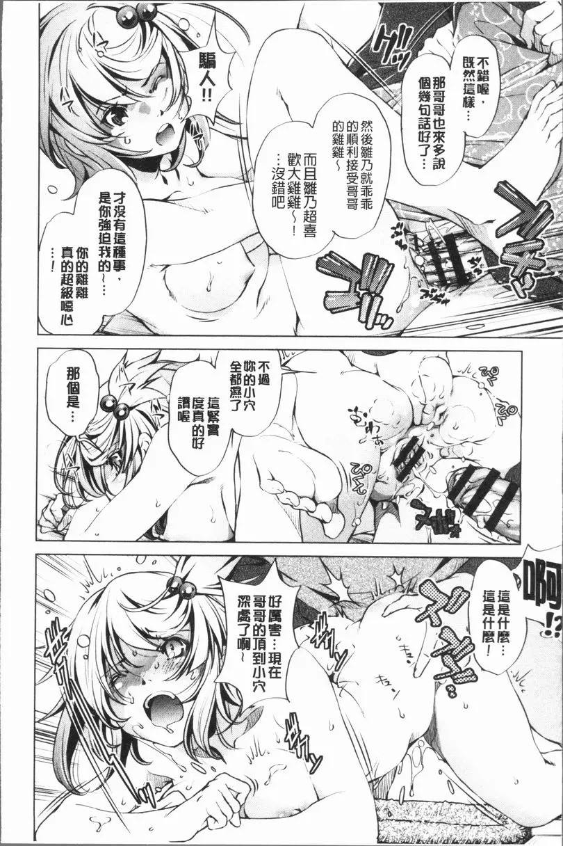 [A漫] 色情遊戲高手的我對三次元攻略也認真起來了 做過的事情當作沒做過的APP<1話> 16