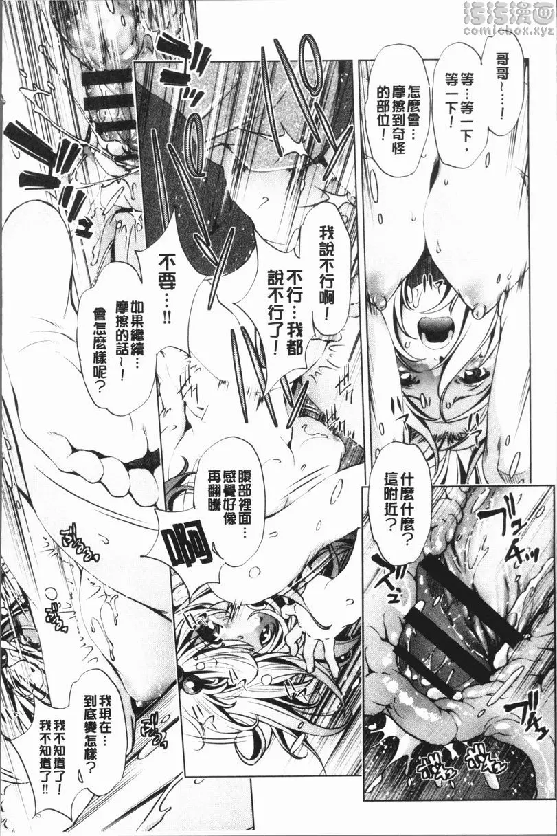 [A漫] 色情遊戲高手的我對三次元攻略也認真起來了 做過的事情當作沒做過的APP<1話> 17