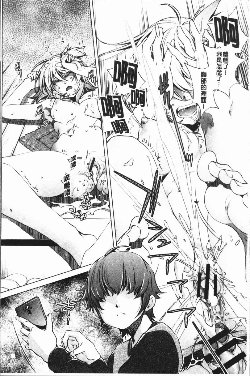 [A漫] 色情遊戲高手的我對三次元攻略也認真起來了 做過的事情當作沒做過的APP<1話> 20