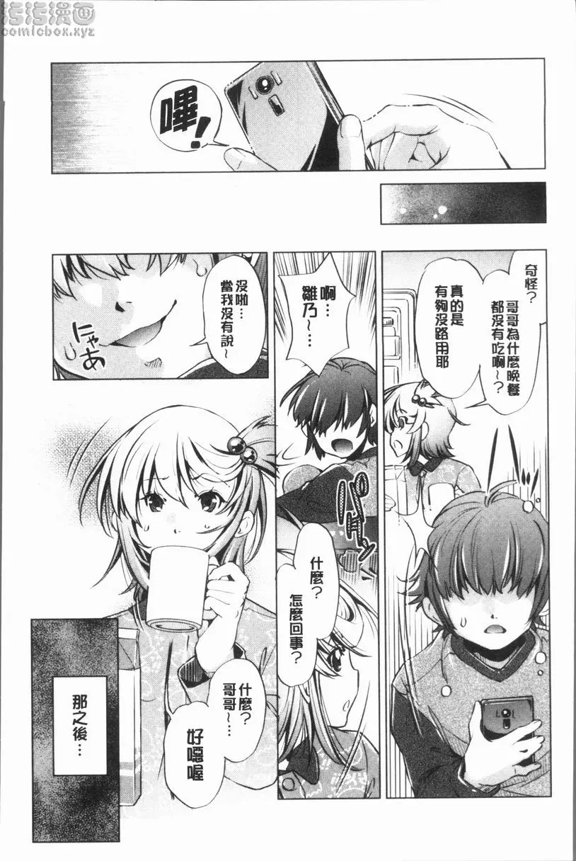 [A漫] 色情遊戲高手的我對三次元攻略也認真起來了 做過的事情當作沒做過的APP<1話> 21