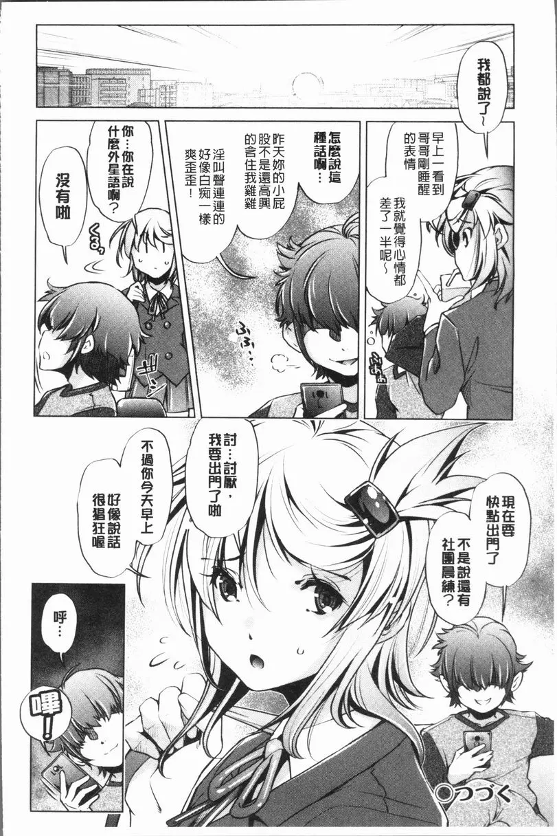 [A漫] 色情遊戲高手的我對三次元攻略也認真起來了 做過的事情當作沒做過的APP<1話> 24