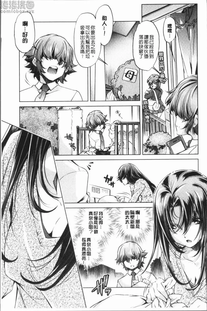 [成人漫画] 色情遊戲高手的我對三次元攻略也認真起來了 做過的事情當作沒做過的APP<2話> 4