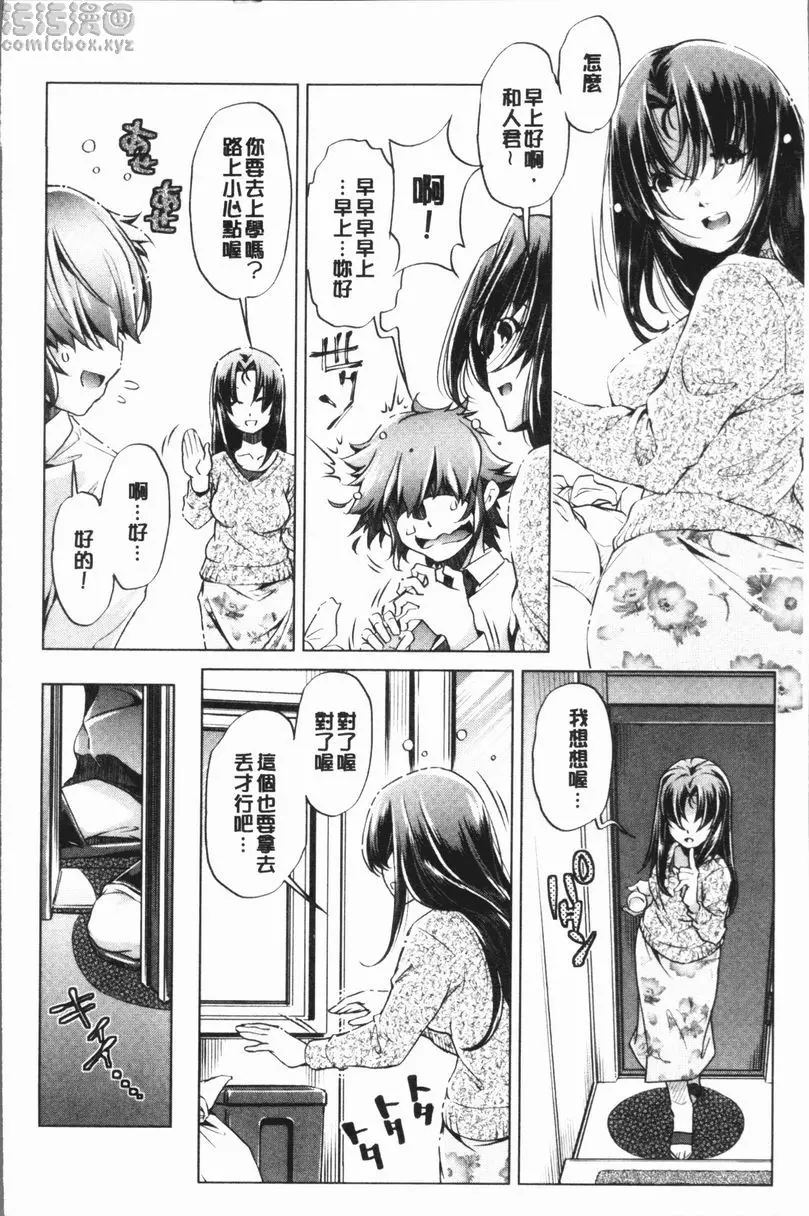 [成人漫画] 色情遊戲高手的我對三次元攻略也認真起來了 做過的事情當作沒做過的APP<2話> 5