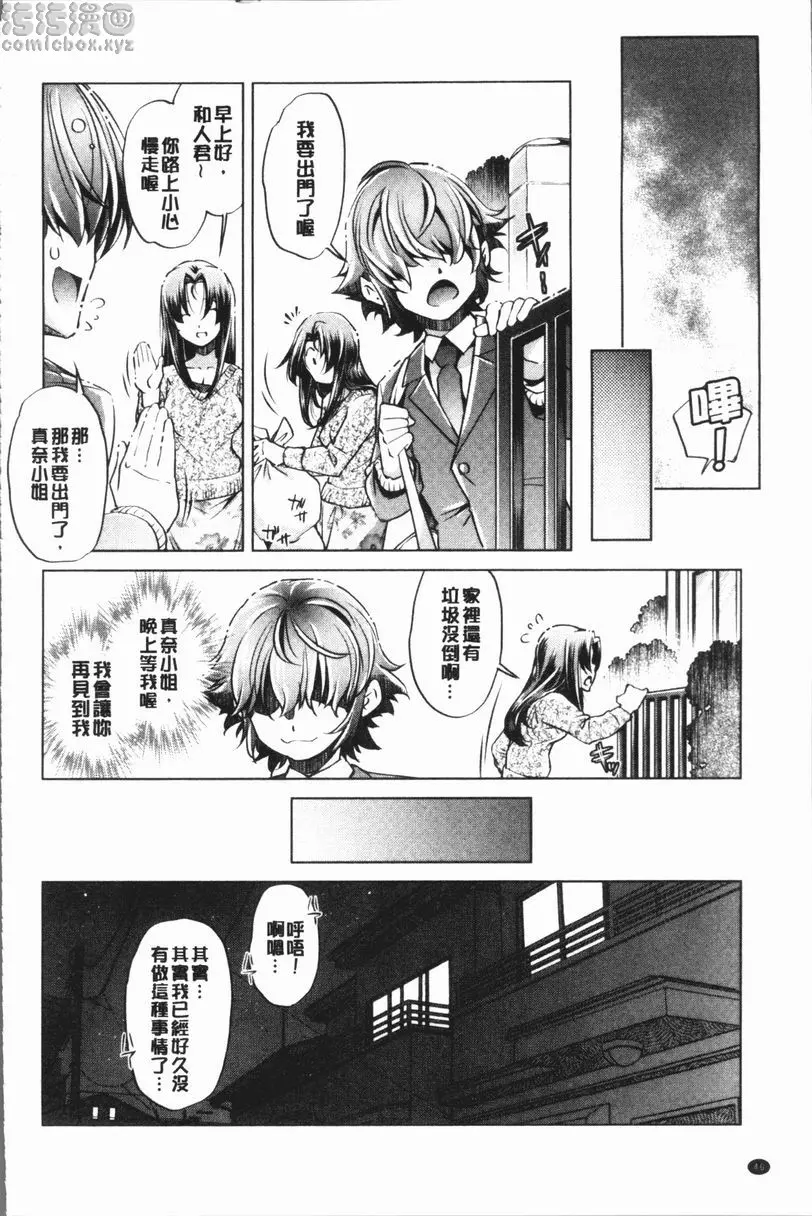[成人漫画] 色情遊戲高手的我對三次元攻略也認真起來了 做過的事情當作沒做過的APP<2話> 13
