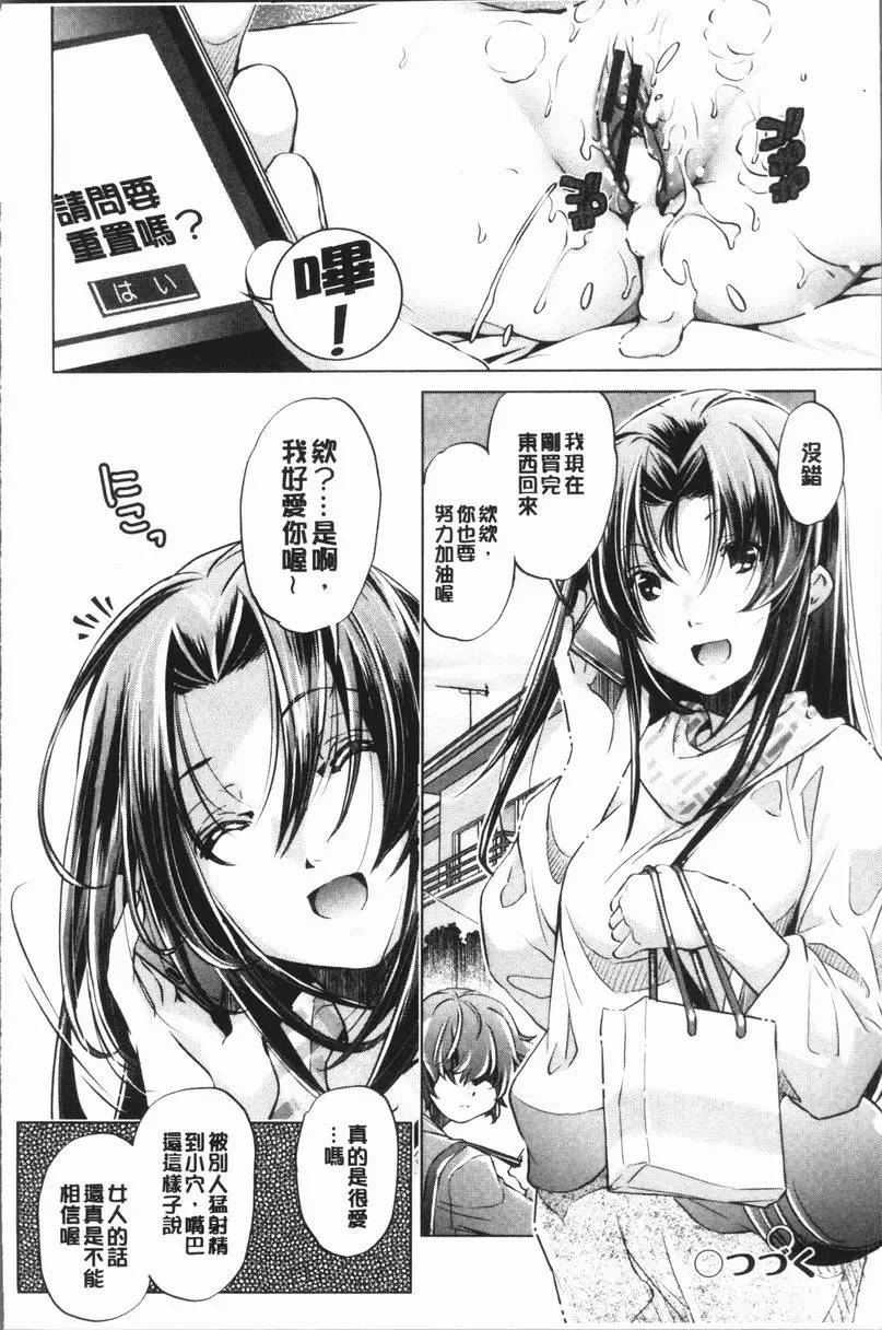 [成人漫画] 色情遊戲高手的我對三次元攻略也認真起來了 做過的事情當作沒做過的APP<2話> 23