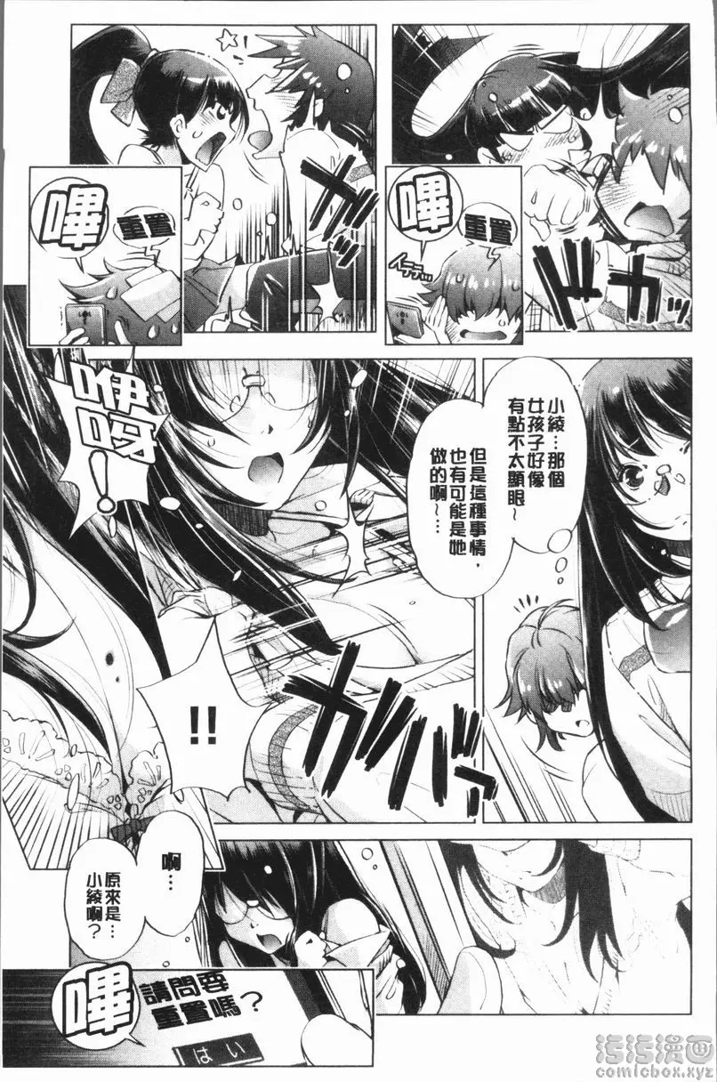[成人漫画] 色情遊戲高手的我對三次元攻略也認真起來了 做過的事情當作沒做過的APP<3話> 2
