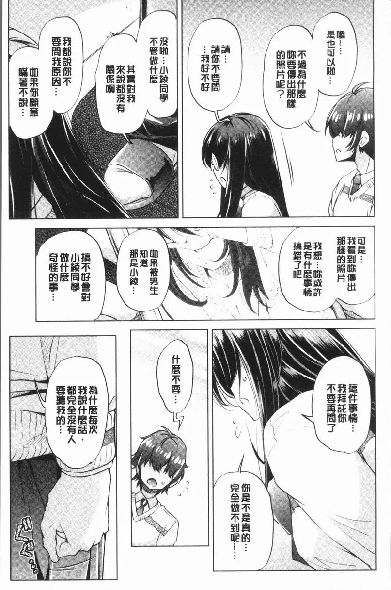 [成人漫画] 色情遊戲高手的我對三次元攻略也認真起來了 做過的事情當作沒做過的APP<3話> 4