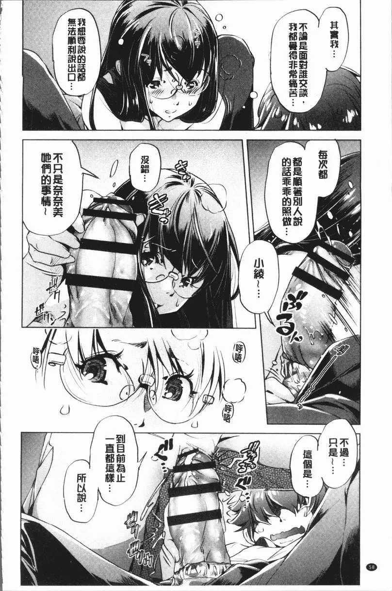 [成人漫画] 色情遊戲高手的我對三次元攻略也認真起來了 做過的事情當作沒做過的APP<3話> 7