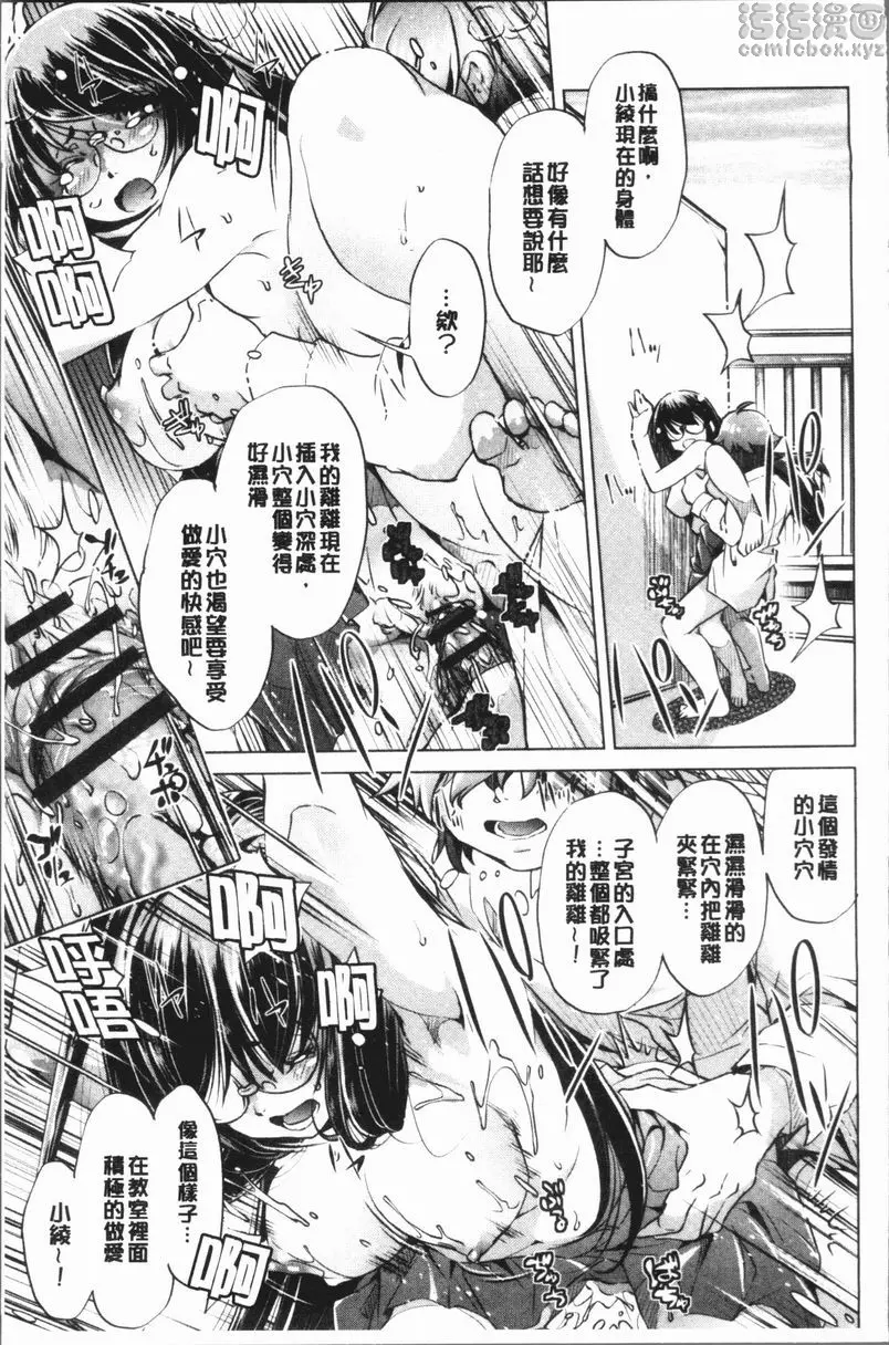 [成人漫画] 色情遊戲高手的我對三次元攻略也認真起來了 做過的事情當作沒做過的APP<3話> 10