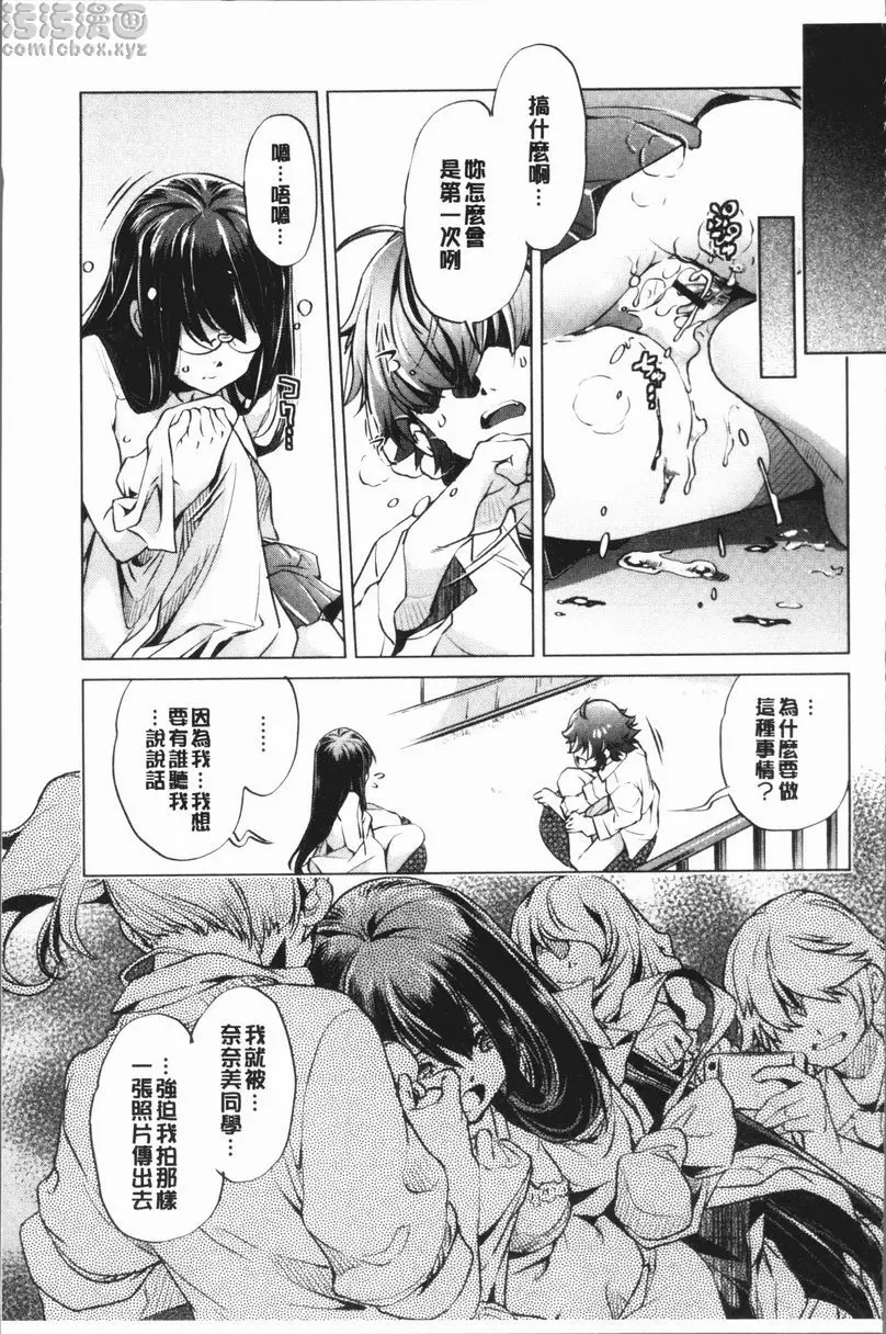 [成人漫画] 色情遊戲高手的我對三次元攻略也認真起來了 做過的事情當作沒做過的APP<3話> 12