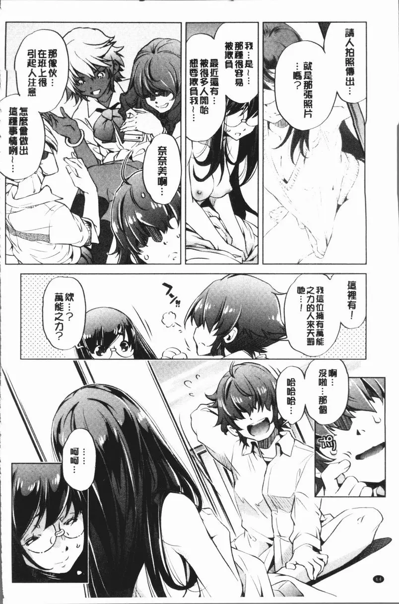 [成人漫画] 色情遊戲高手的我對三次元攻略也認真起來了 做過的事情當作沒做過的APP<3話> 13