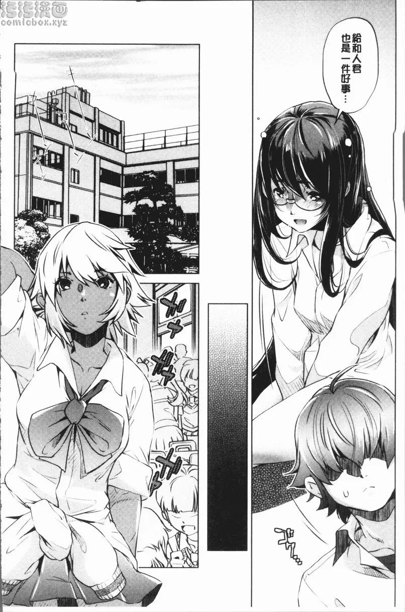 [成人漫画] 色情遊戲高手的我對三次元攻略也認真起來了 做過的事情當作沒做過的APP<3話> 15