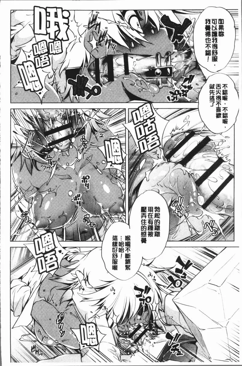 [成人漫画] 色情遊戲高手的我對三次元攻略也認真起來了 做過的事情當作沒做過的APP<3話> 21