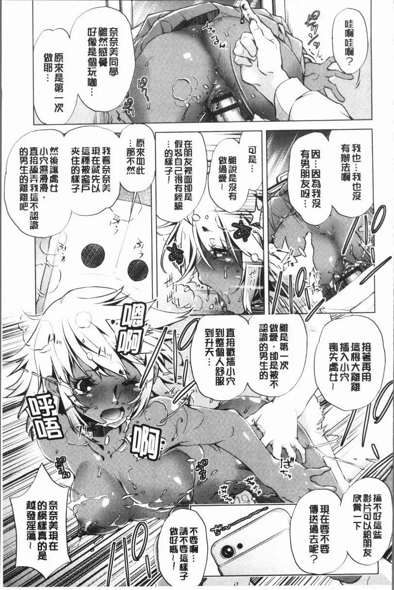 [成人漫画] 色情遊戲高手的我對三次元攻略也認真起來了 做過的事情當作沒做過的APP<3話> 24