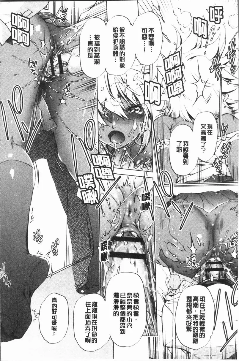 [成人漫画] 色情遊戲高手的我對三次元攻略也認真起來了 做過的事情當作沒做過的APP<3話> 25