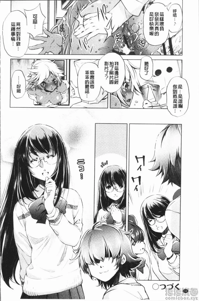 [成人漫画] 色情遊戲高手的我對三次元攻略也認真起來了 做過的事情當作沒做過的APP<3話> 27