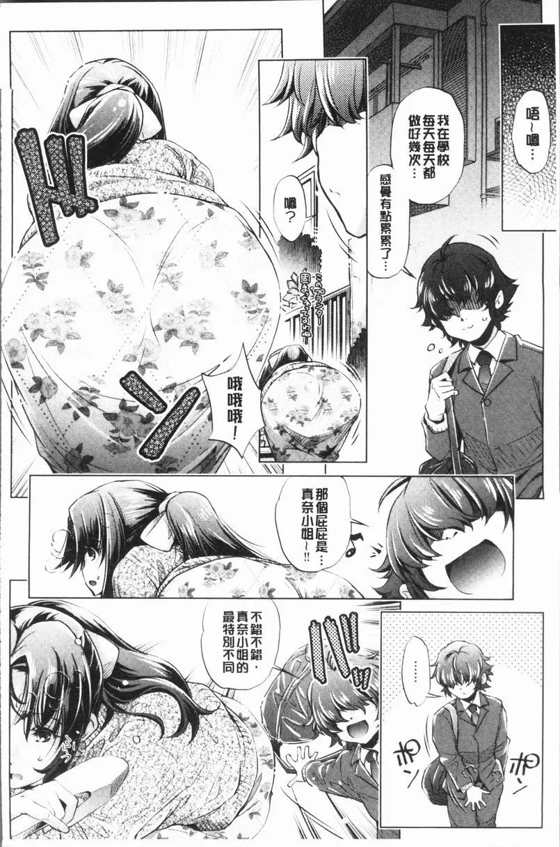 [A漫] 色情遊戲高手的我對三次元攻略也認真起來了 做過的事情當作沒做過的APP<4話> 11