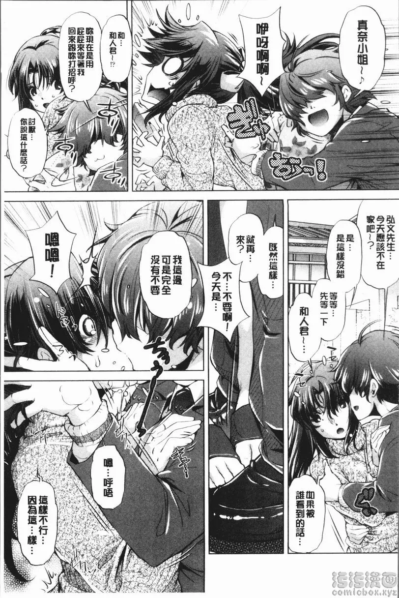[A漫] 色情遊戲高手的我對三次元攻略也認真起來了 做過的事情當作沒做過的APP<4話> 12