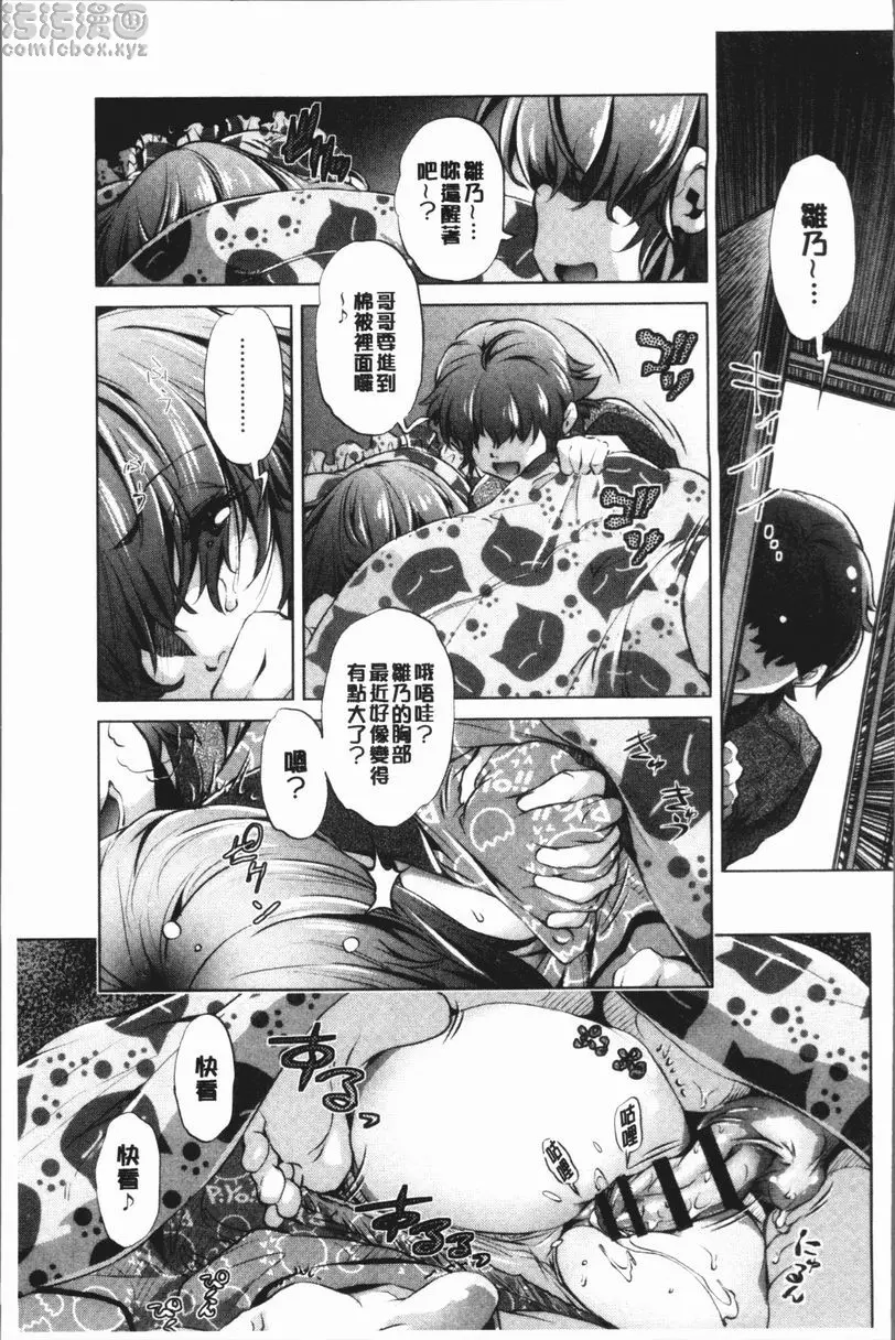 [A漫] 色情遊戲高手的我對三次元攻略也認真起來了 做過的事情當作沒做過的APP<4話> 18