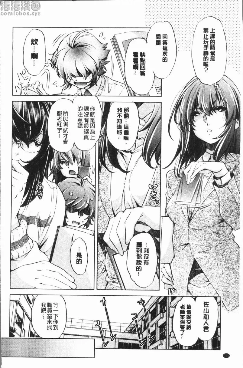 [成人漫画] 色情遊戲高手的我對三次元攻略也認真起來了 做過的事情當作沒做過的APP<5話> 1